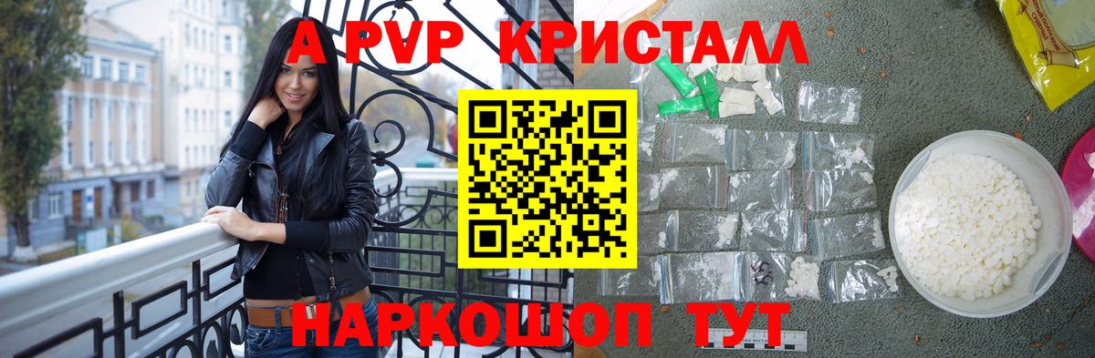 Alfa_PVP Соль  A-PVP  Вход с VPN  A-PVP мука  Чита  Alpha-PVP Crystall 
