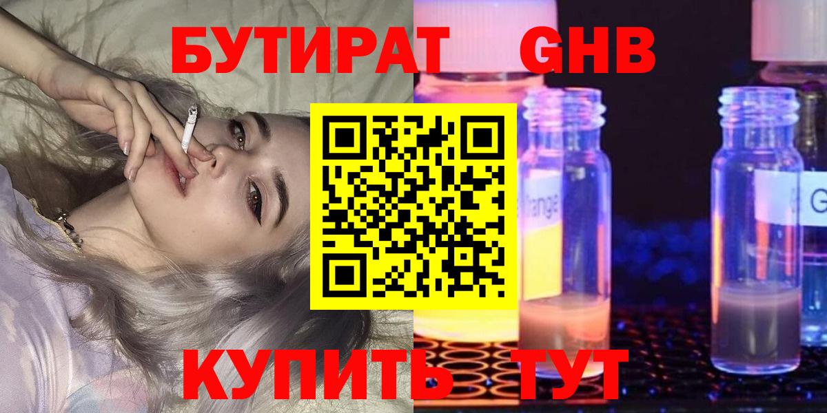 Бутират вода  Вход с VPN  Чита 