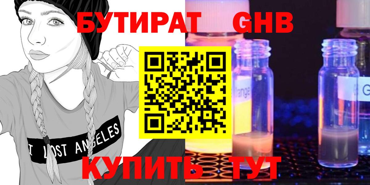 БУТИРАТ буратино Чита