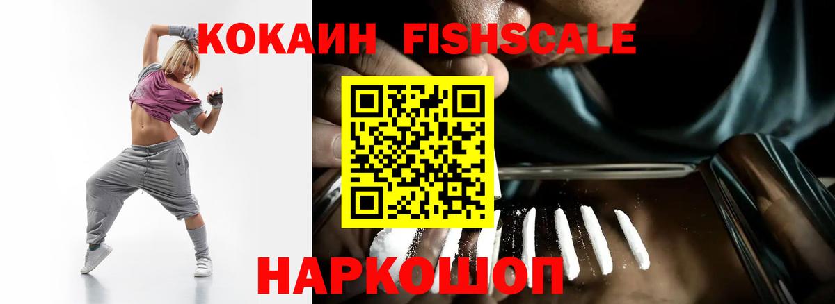 закладка  Cocaine Боливия  Вход с VPN  Cocaine Fish Scale  Чита 