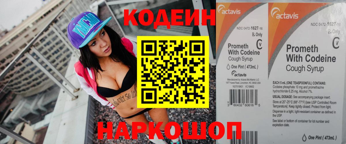 Кодеин напиток Lean (лин)  Вход с VPN  Чита  Кодеин Purple Drank 