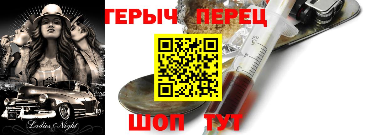 Героин Heroin Чита