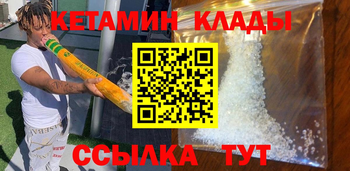 КЕТАМИН ketamine Чита