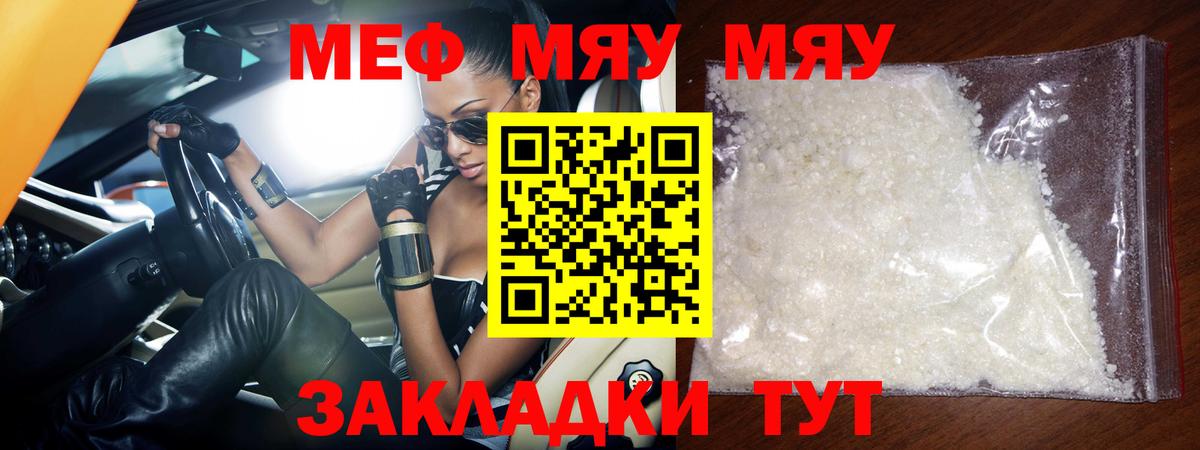 Чита  МЕФ кристаллы  Вход с VPN  МЕФ  МЯУ-МЯУ VHQ 