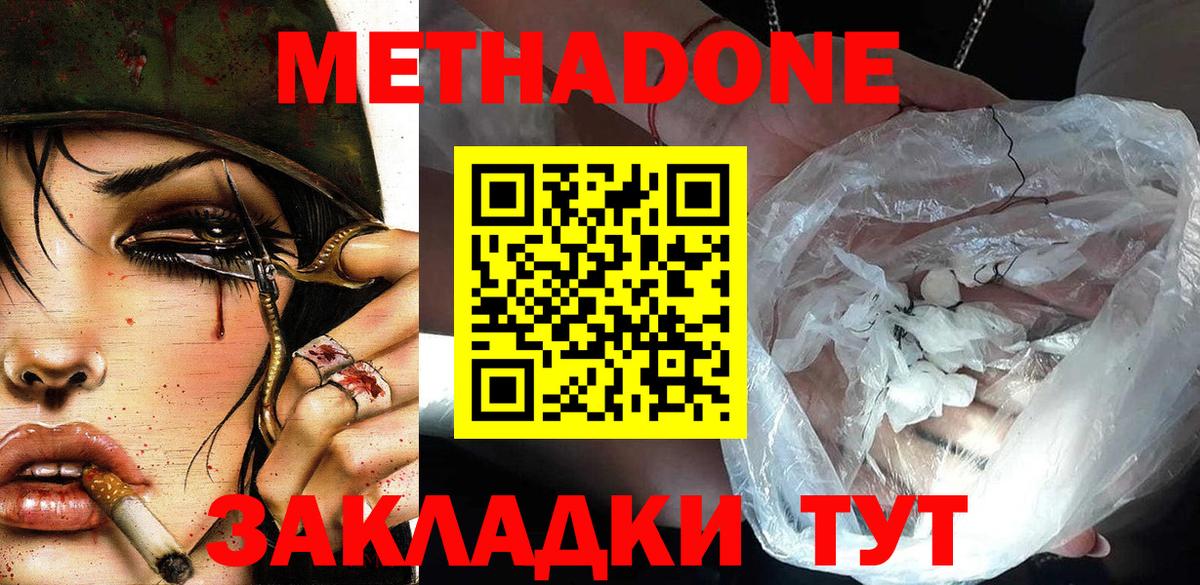 Метадон кристалл  Метадон methadone  Чита  kraken зеркало  Вход с VPN 