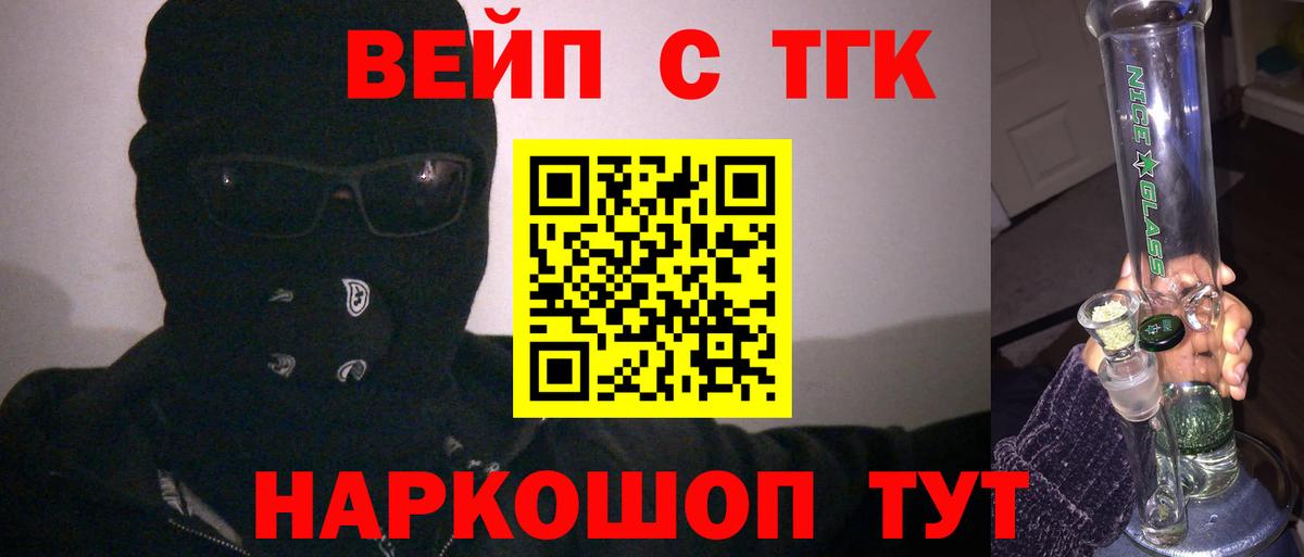 ТГК вейп с тгк  Вход с VPN  наркошоп  Дистиллят ТГК Wax  Чита 